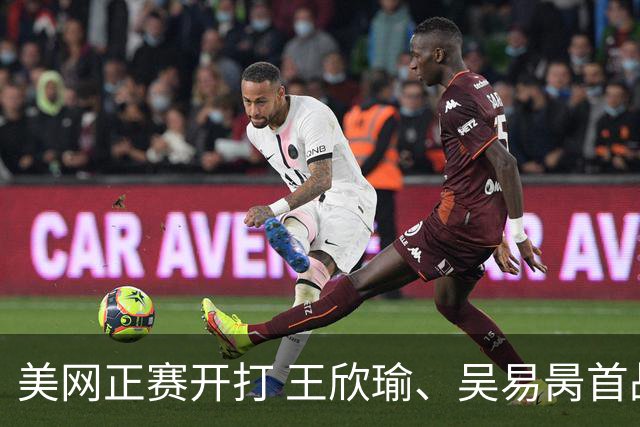 美网正赛开打 王欣瑜、吴易昺首战告捷